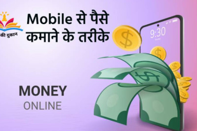 Mobile से पैसे कमाने के तरीके 2023