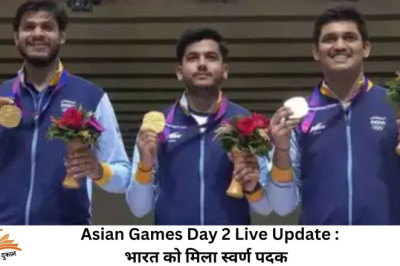 Asian Games Day 2 Live Update : भारत को मिला स्वर्ण पदक