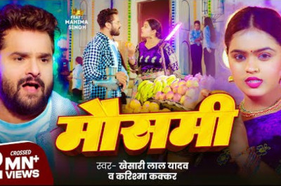 खेसारी लाल का नया गाना ‘मौसमी’ रिलीज! महिमा सिंह संग लगाए ताबड़तोड़ ठुमके – यूजर्स बोले, "सैलरी से पहले खेसारी का गाना चाहिए!"